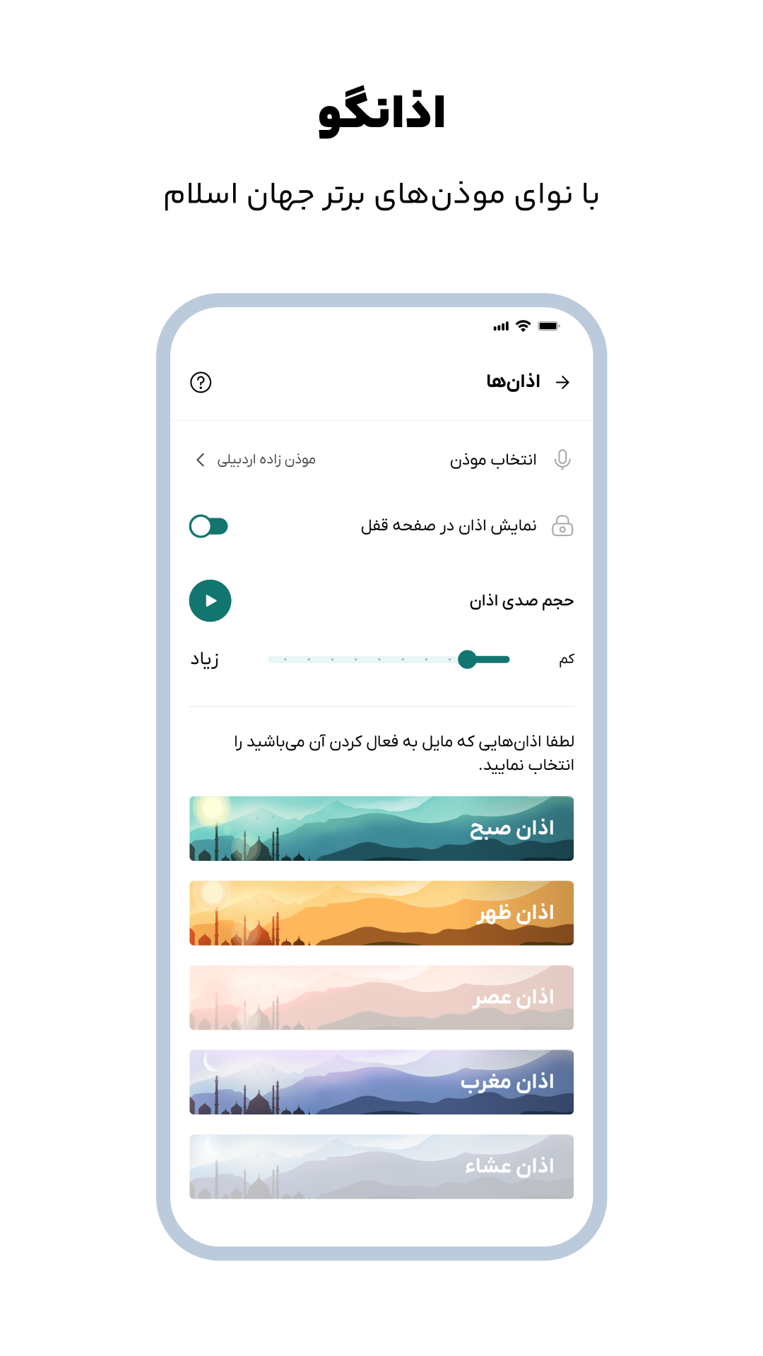 اسکرین شات 7 برنامه ‏والعصر | قرآن و مفاتیح صوتی، اذانگو