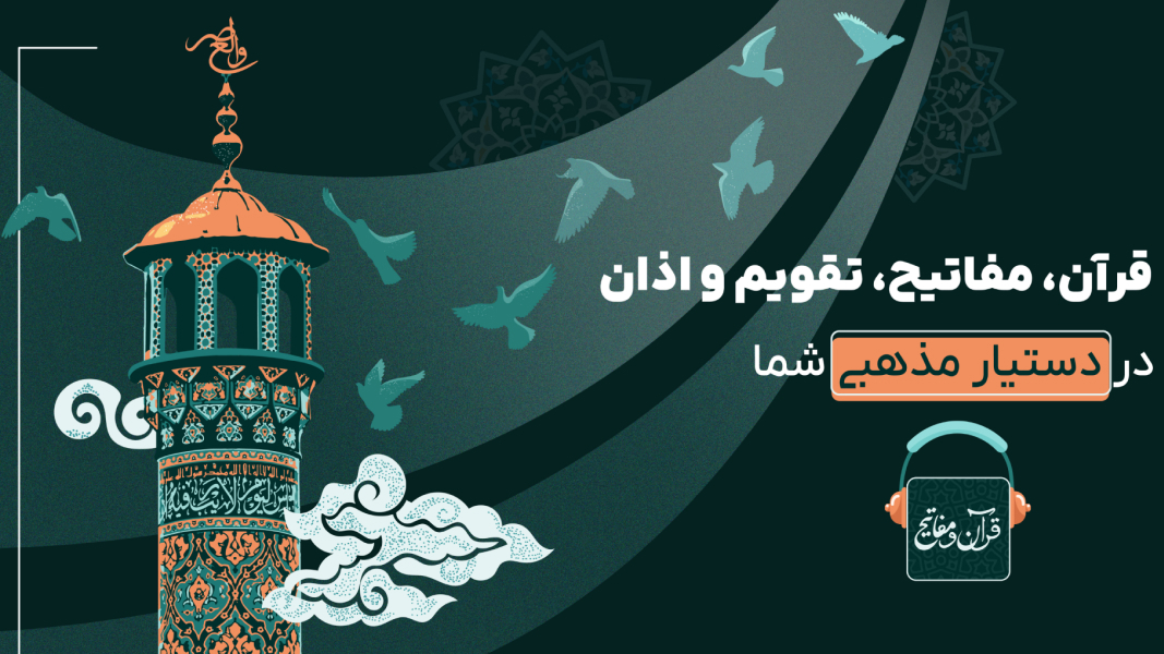 اسکرین شات 14 برنامه ‏والعصر | قرآن و مفاتیح صوتی، اذانگو