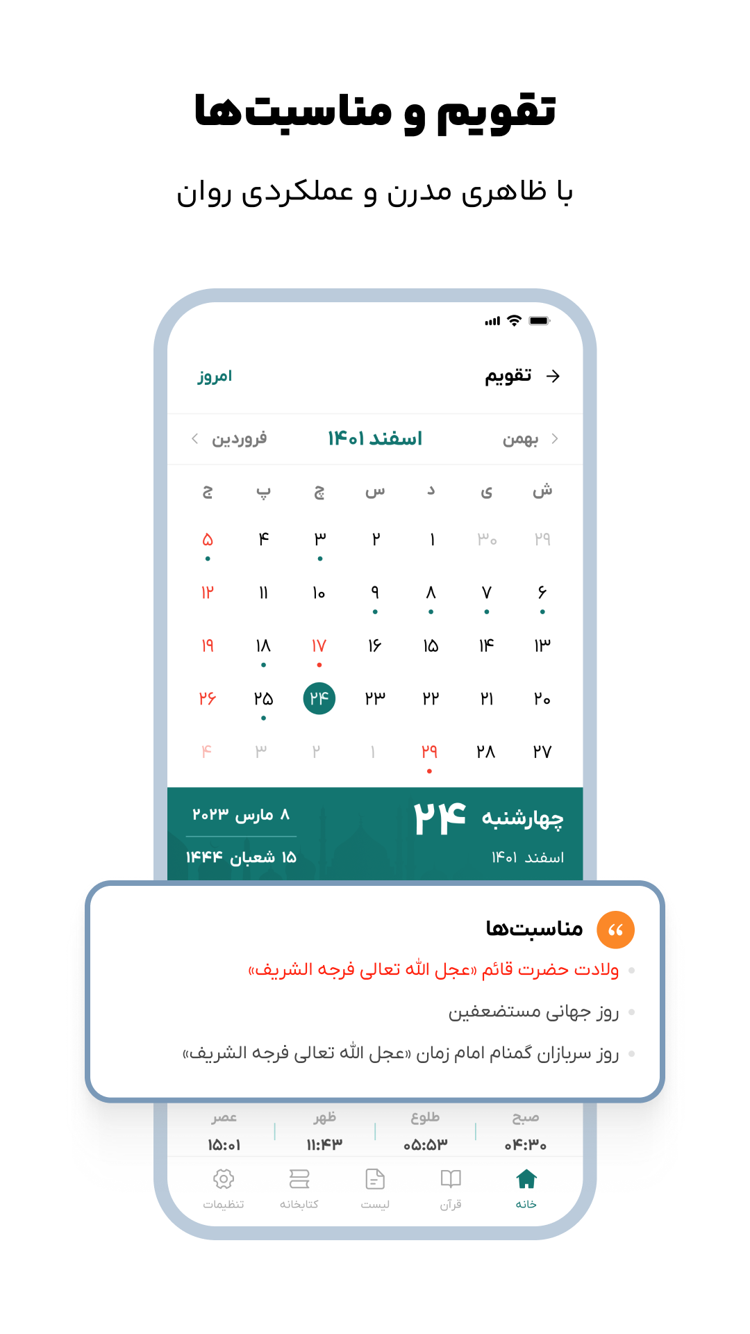 اسکرین شات 11 برنامه ‏والعصر | قرآن و مفاتیح صوتی، اذانگو