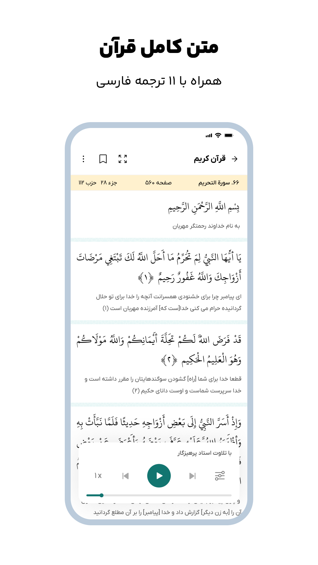 اسکرین شات 1 برنامه ‏والعصر | قرآن و مفاتیح صوتی، اذانگو