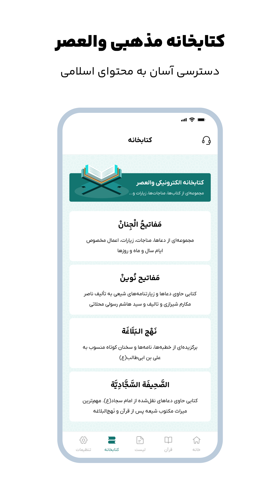 اسکرین شات 2 برنامه ‏والعصر | قرآن و مفاتیح صوتی، اذانگو
