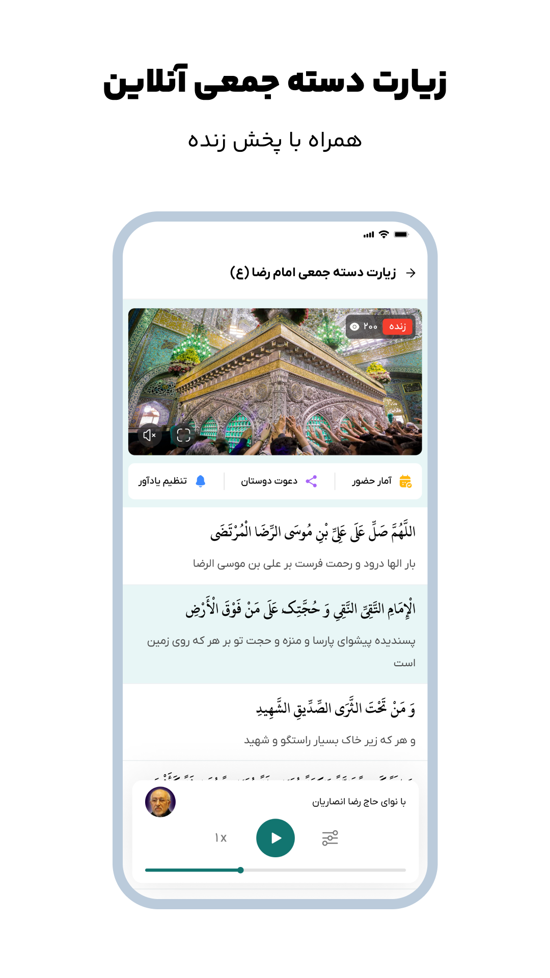 اسکرین شات 5 برنامه ‏والعصر | قرآن و مفاتیح صوتی، اذانگو