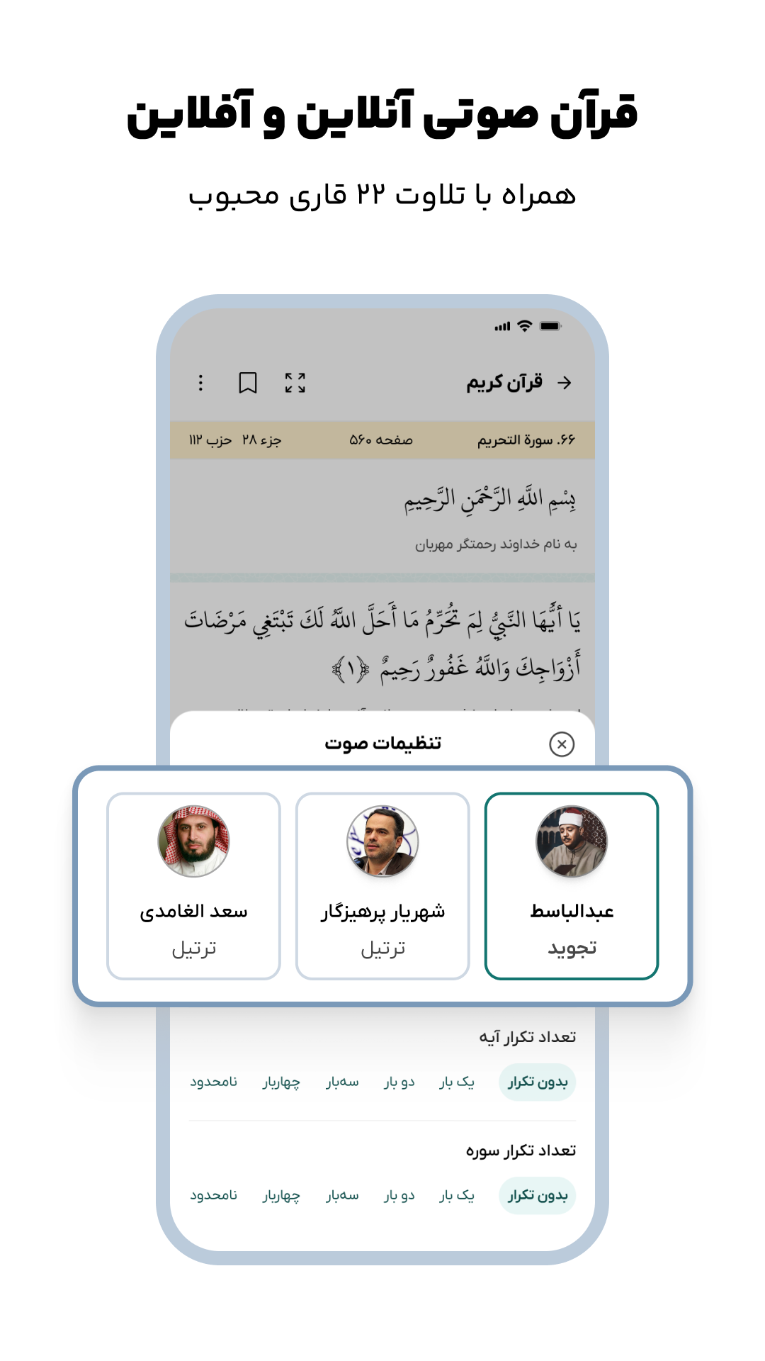 اسکرین شات 4 برنامه ‏والعصر | قرآن و مفاتیح صوتی، اذانگو