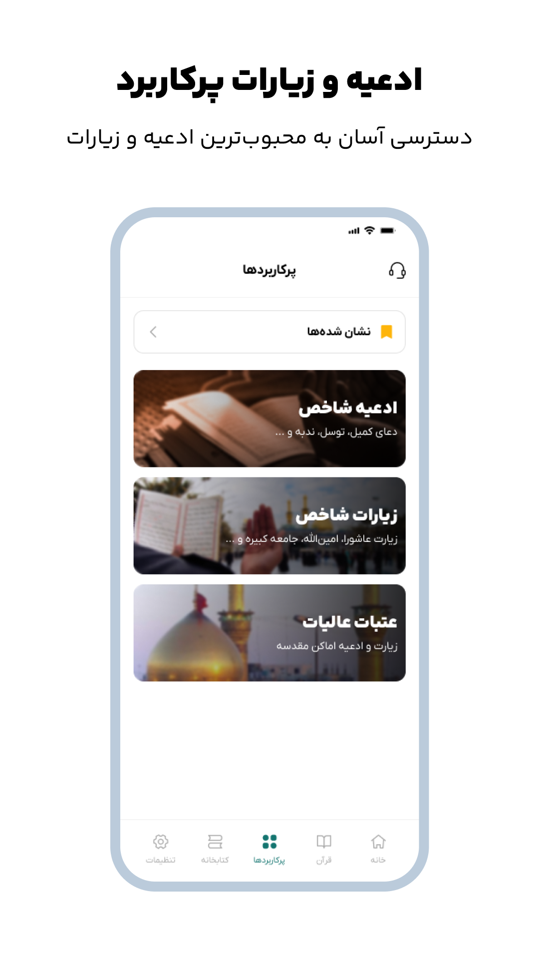 اسکرین شات 8 برنامه ‏والعصر | قرآن و مفاتیح صوتی، اذانگو