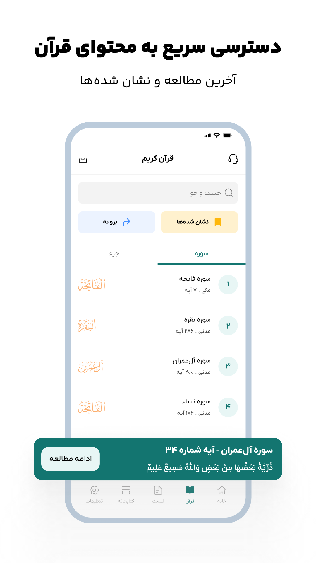 اسکرین شات 9 برنامه ‏والعصر | قرآن و مفاتیح صوتی، اذانگو