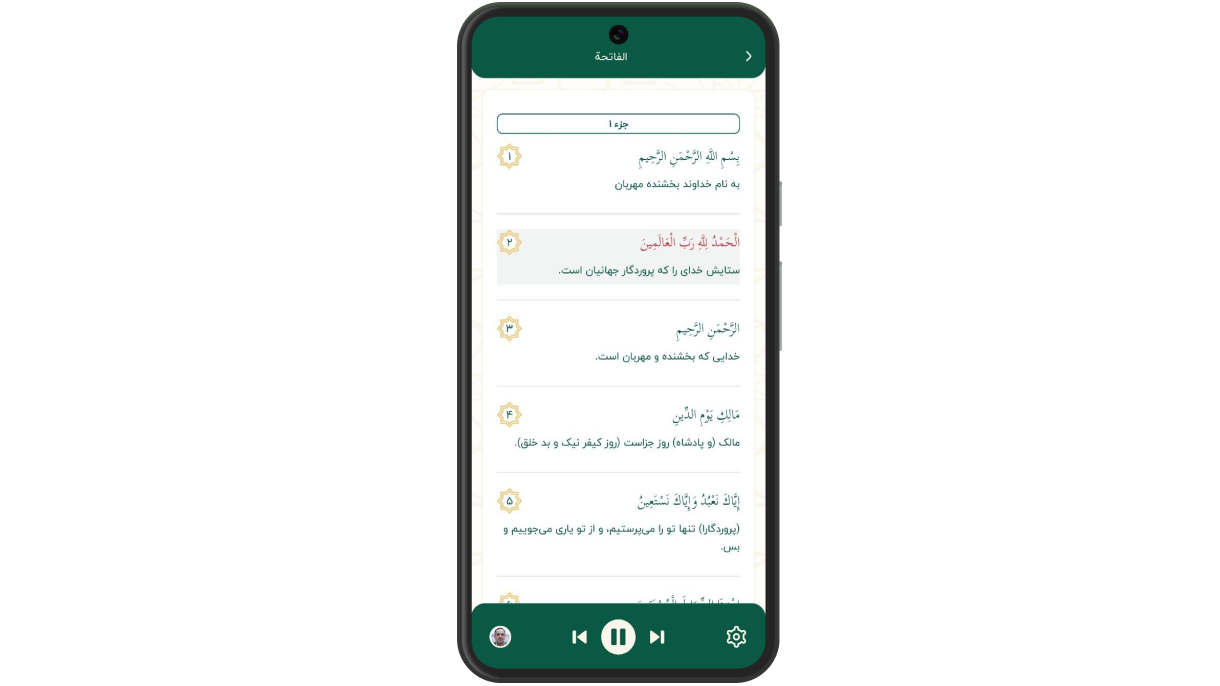 اسکرین شات 6 برنامه قرآن صوتی وصل