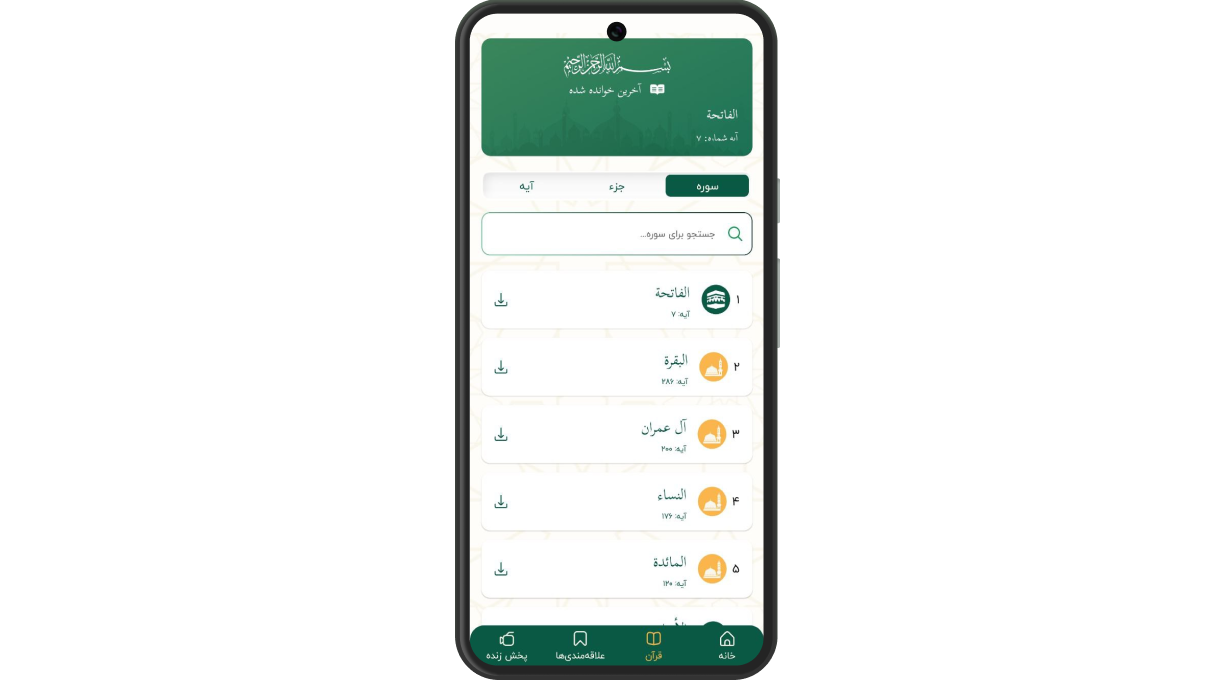 اسکرین شات 4 برنامه قرآن صوتی وصل