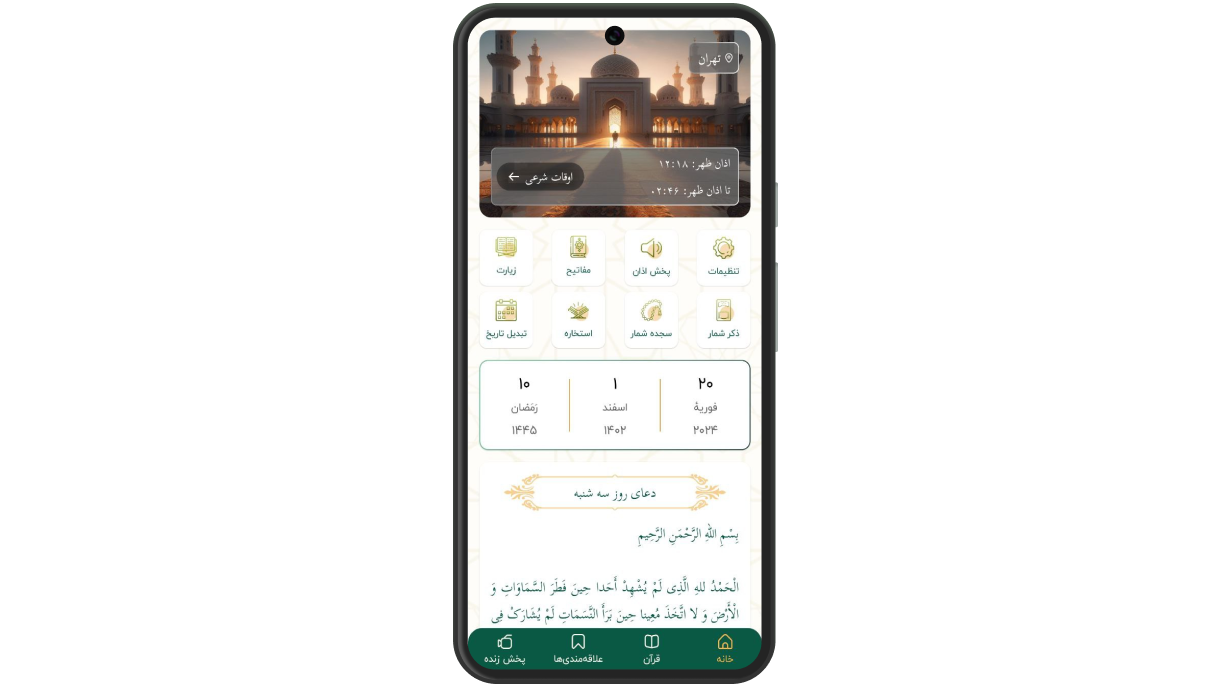 اسکرین شات 2 برنامه قرآن صوتی وصل