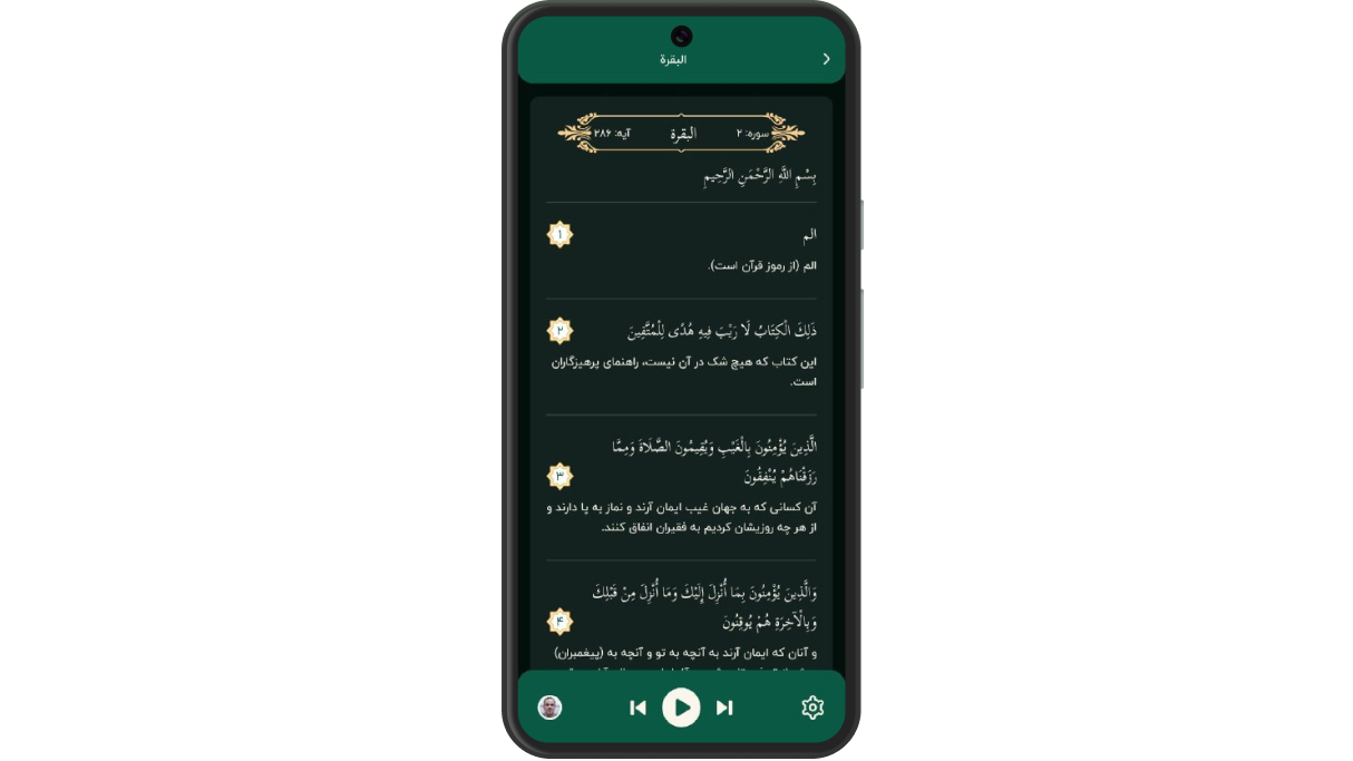 اسکرین شات 8 برنامه قرآن صوتی وصل