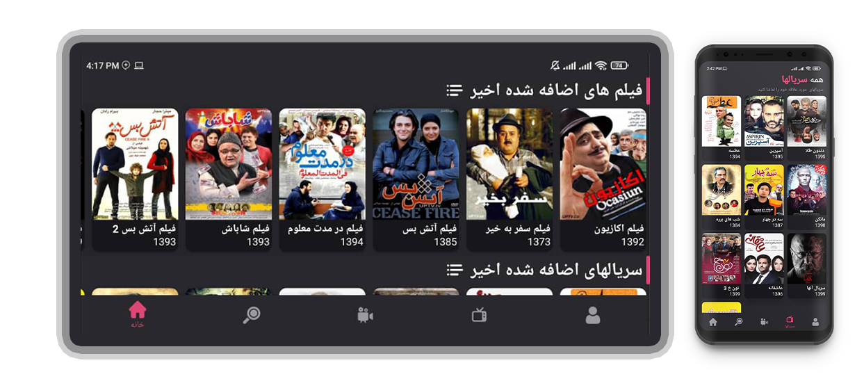 اسکرین شات 2 برنامه کلوپ فیلم و سریال رایگان