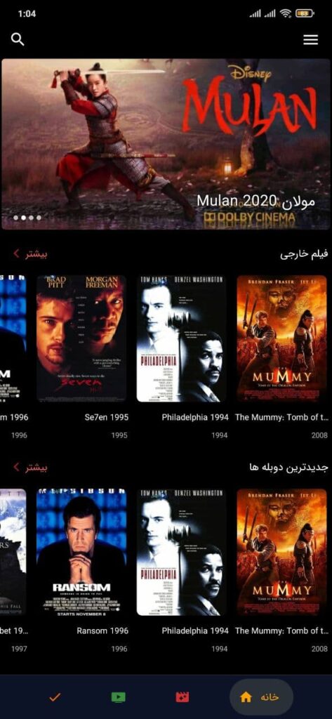 اسکرین شات 7 برنامه کلوپ فیلم و سریال رایگان