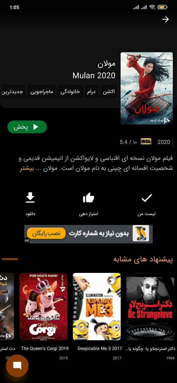 اسکرین شات 6 برنامه کلوپ فیلم و سریال رایگان