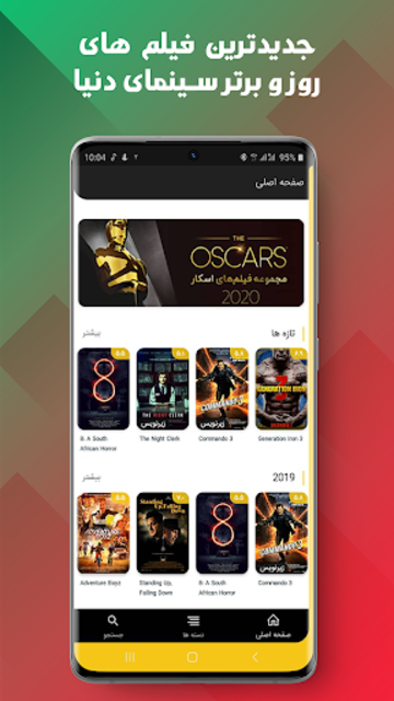 اسکرین شات 1 برنامه کلوپ فیلم و سریال رایگان