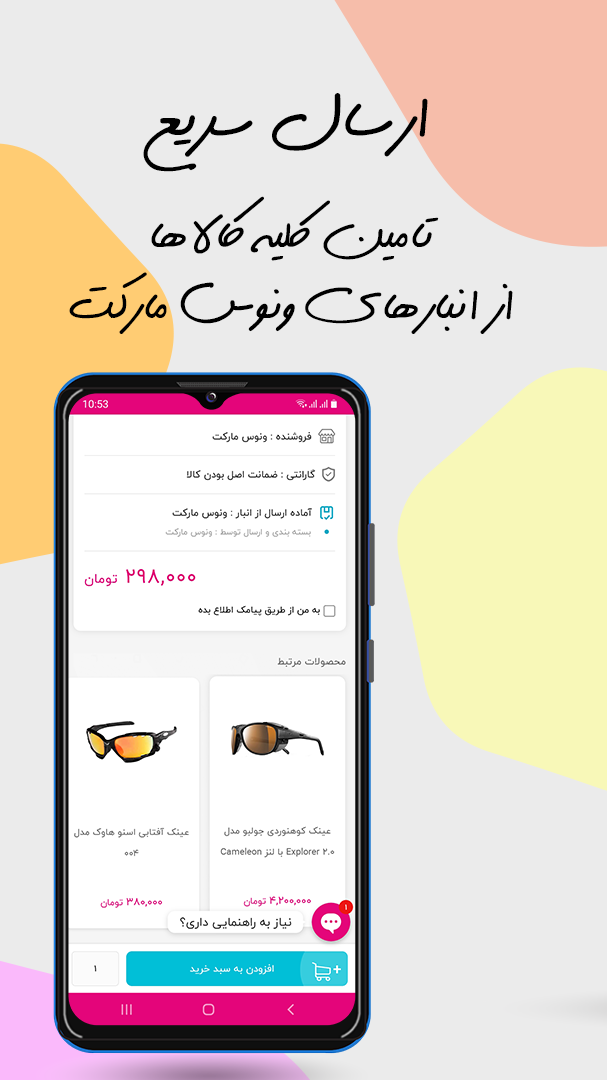 اسکرین شات 5 برنامه فروشگاه اینترنتی ونوس مارکت