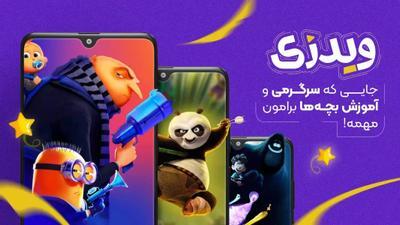 اسکرین شات 1 برنامه ‏‏‏کارتون های ویدزی_ برای Android TV