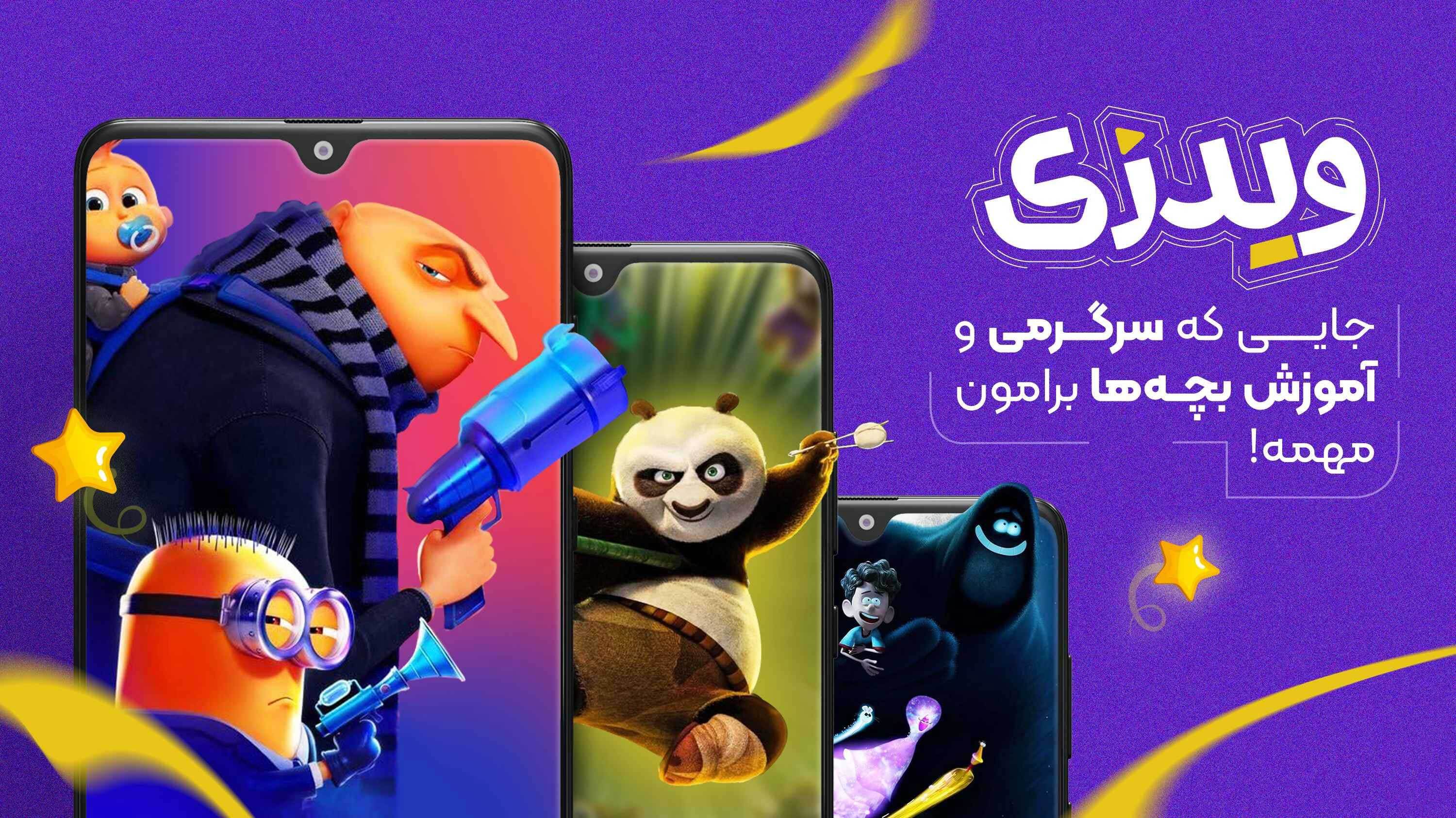 اسکرین شات 2 برنامه ‏‏ویدزی (کارتون و انیمیشن)