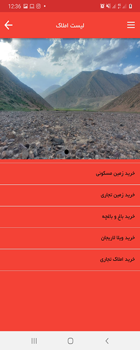 اسکرین شات 8 برنامه املاک لاریجان
