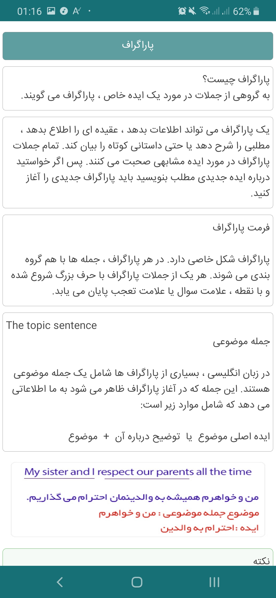 اسکرین شات 4 برنامه زبان انگلیسی دوازدهم