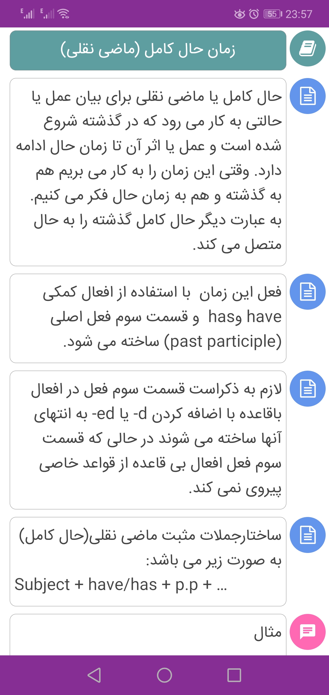 اسکرین شات 7 برنامه زبان انگلیسی یازدهم