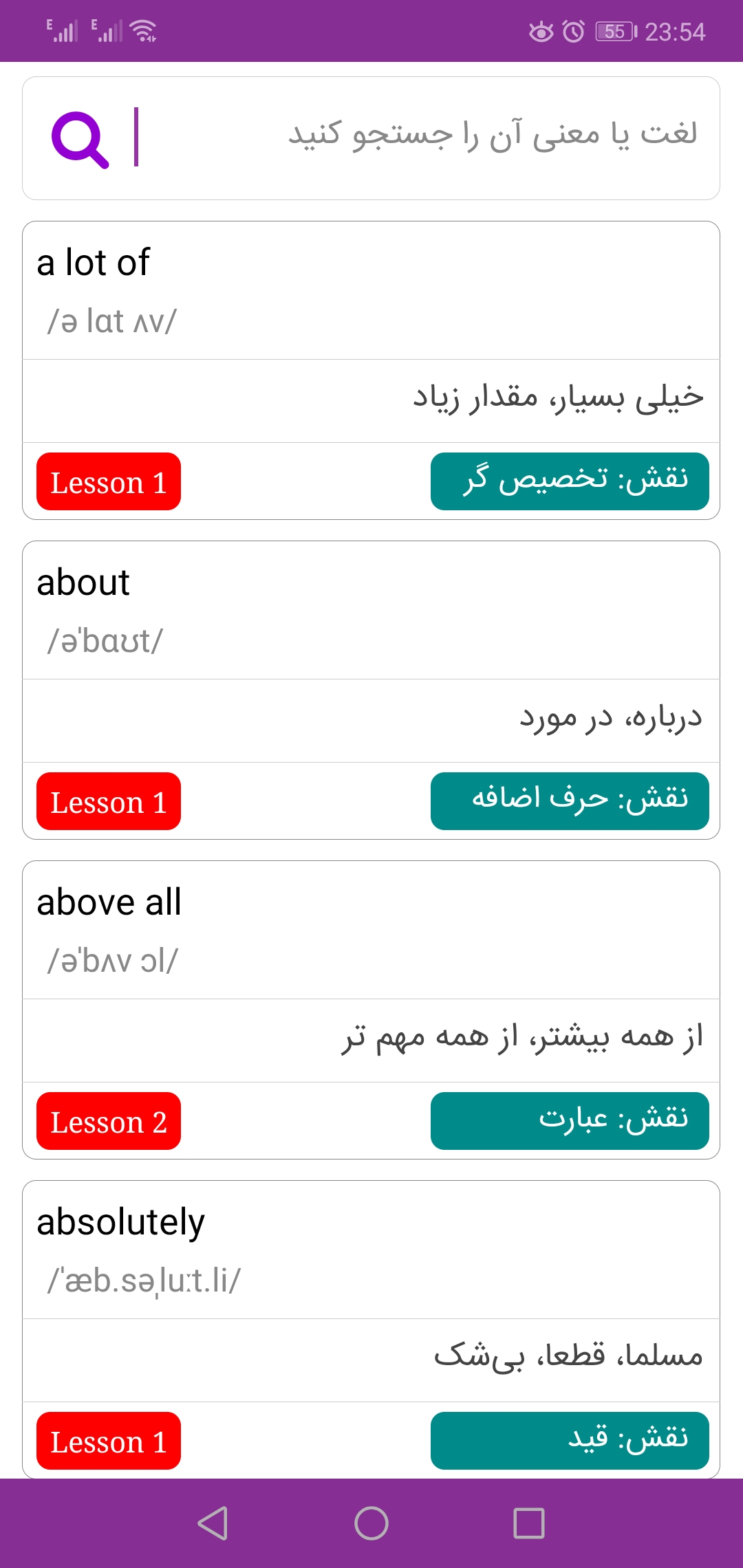 اسکرین شات 4 برنامه زبان انگلیسی یازدهم