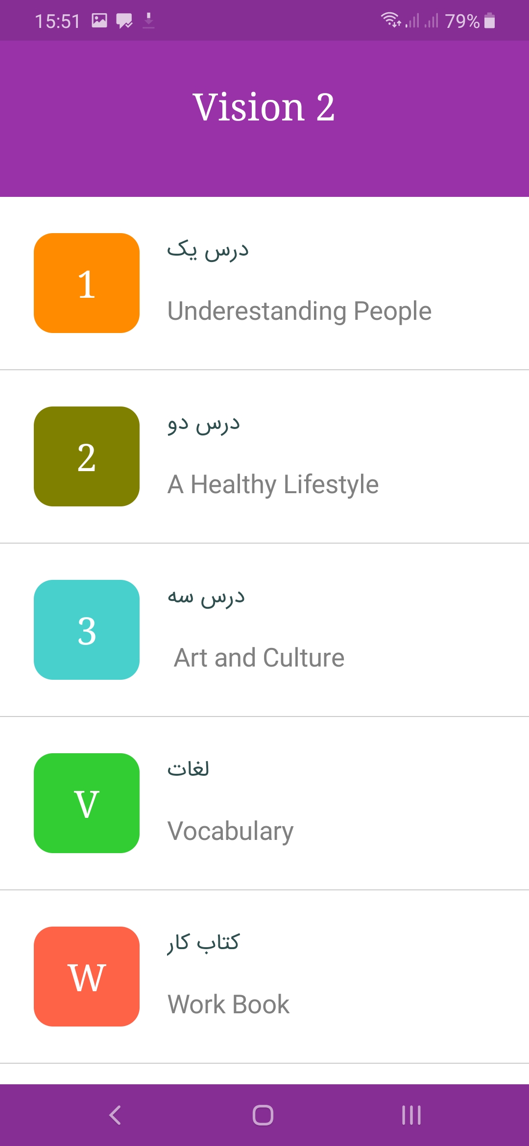 اسکرین شات 2 برنامه زبان انگلیسی یازدهم