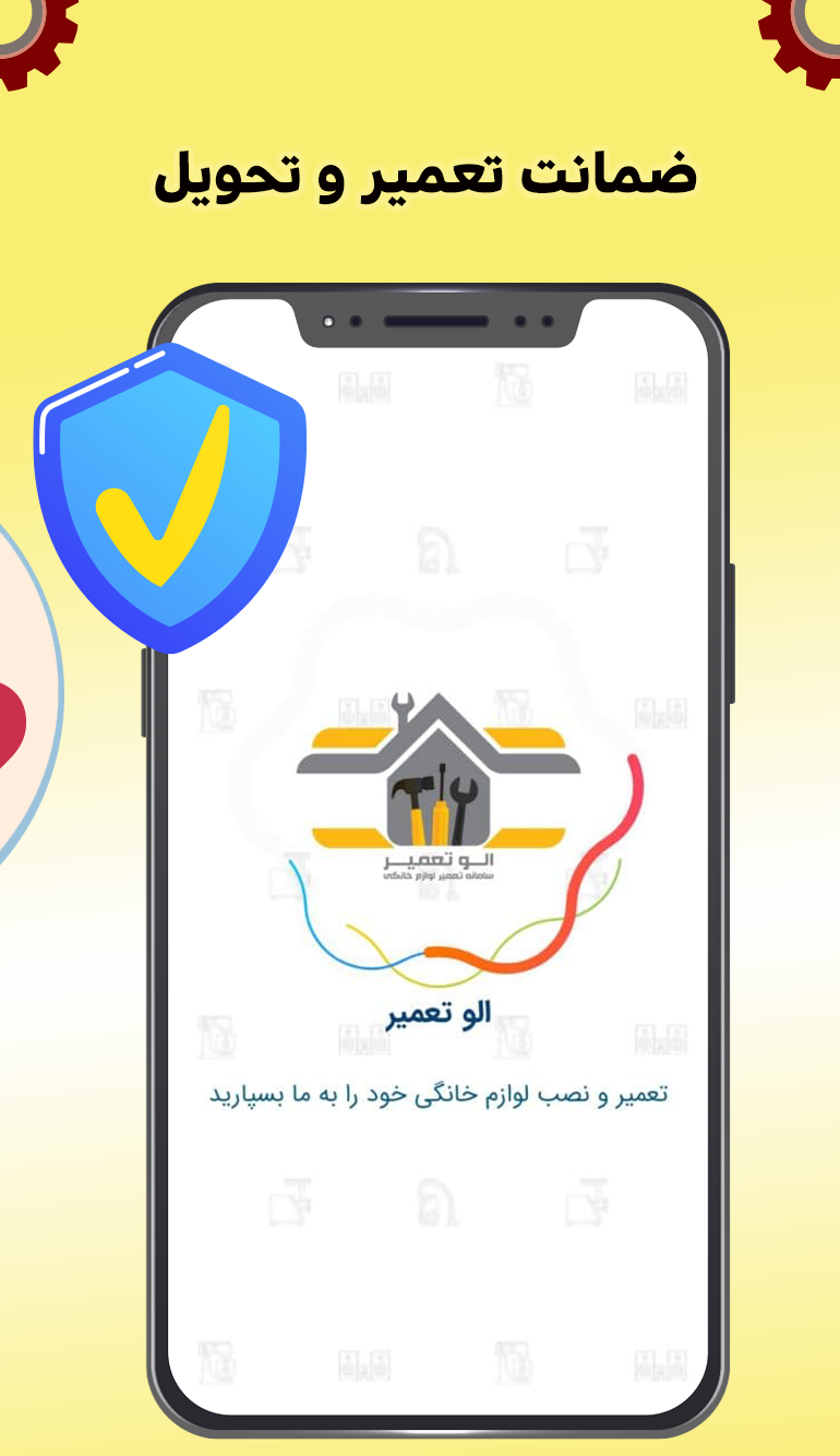 اسکرین شات 5 برنامه الو تعمیر | خدمات لوازم خانگی اصفهان