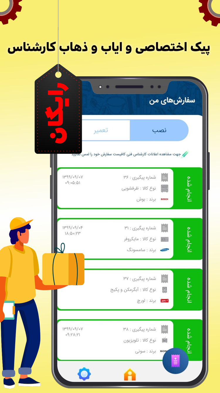 اسکرین شات 4 برنامه الو تعمیر | خدمات لوازم خانگی اصفهان