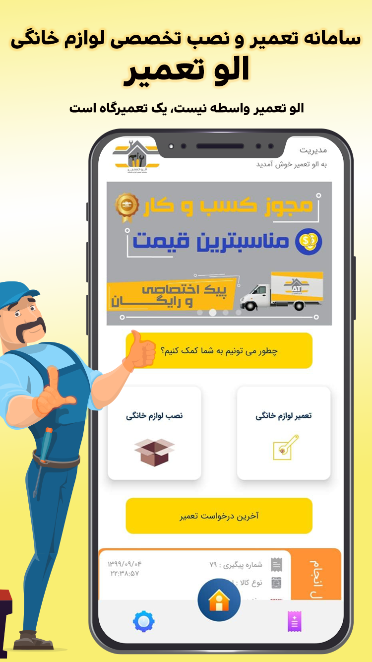 اسکرین شات 1 برنامه الو تعمیر | خدمات لوازم خانگی اصفهان