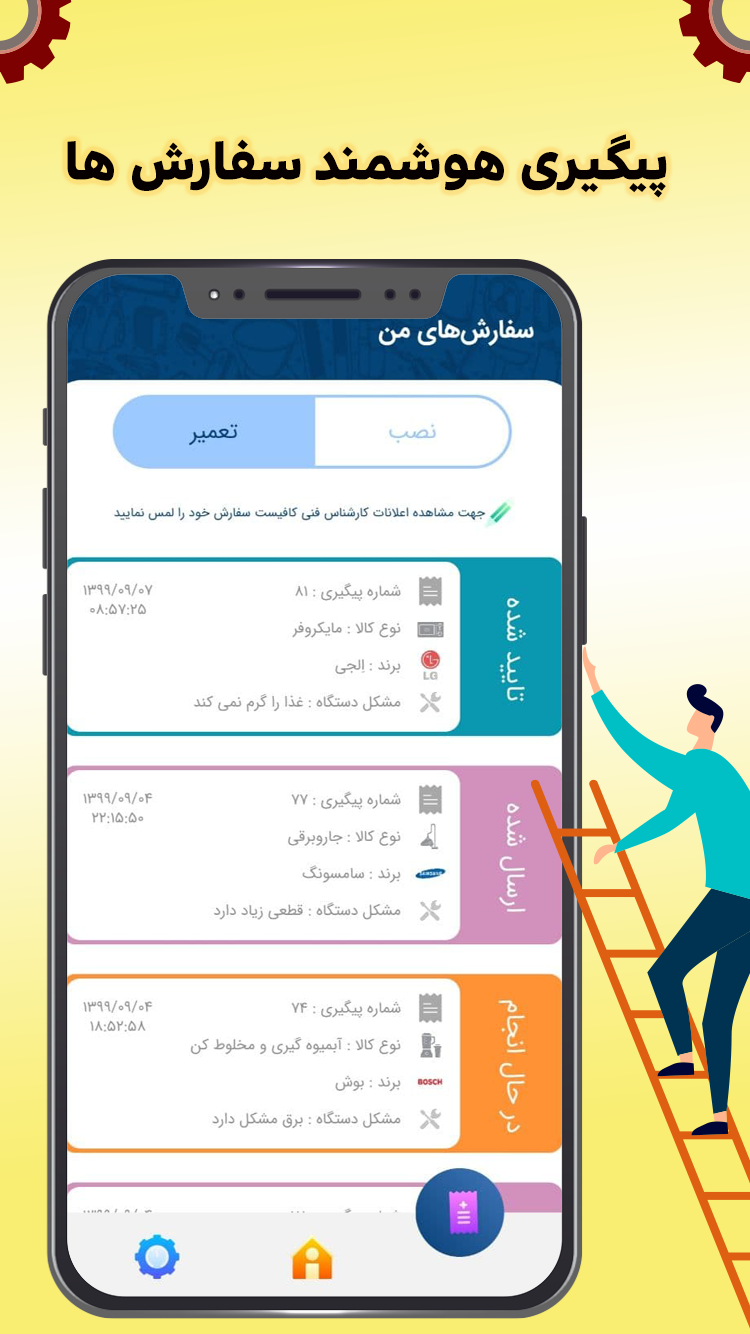 اسکرین شات 3 برنامه الو تعمیر | خدمات لوازم خانگی اصفهان
