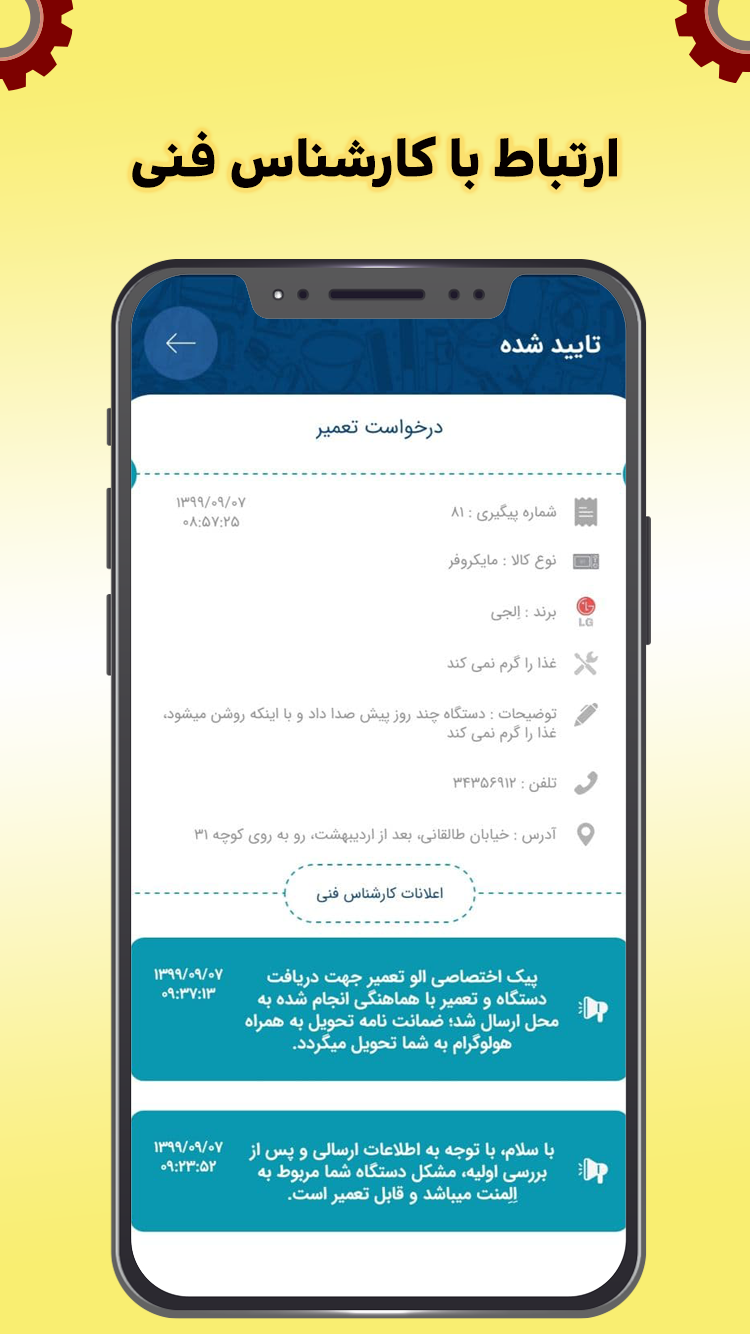 اسکرین شات 6 برنامه الو تعمیر | خدمات لوازم خانگی اصفهان