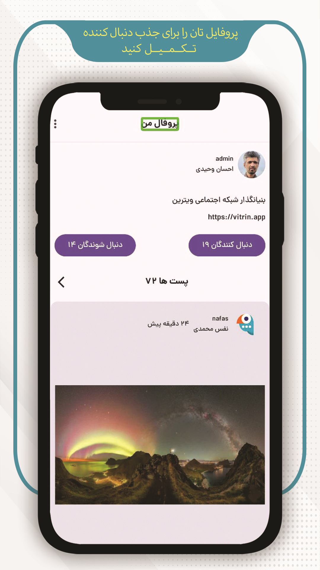 اسکرین شات 4 برنامه ویترین، شبکه اجتماعی