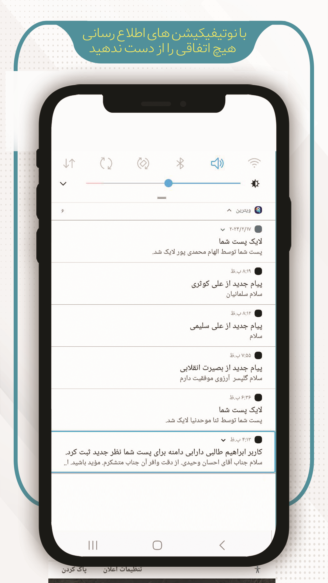 اسکرین شات 2 برنامه ویترین، شبکه اجتماعی