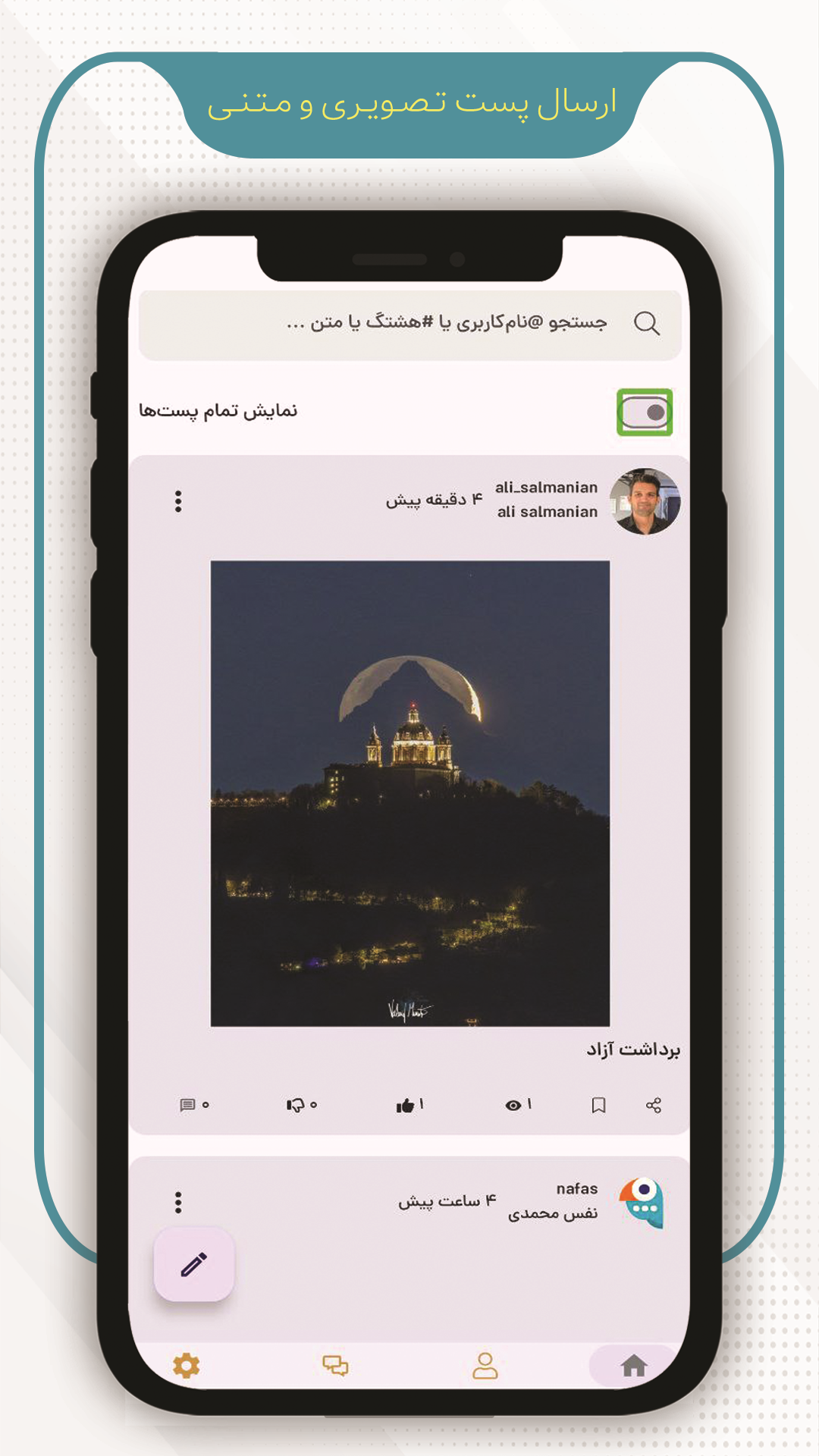 اسکرین شات 5 برنامه ویترین، شبکه اجتماعی