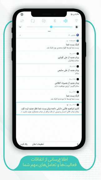 اسکرین شات 4 برنامه ویترین، شبکه اجتماعی