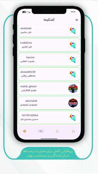 اسکرین شات 2 برنامه ویترین، شبکه اجتماعی