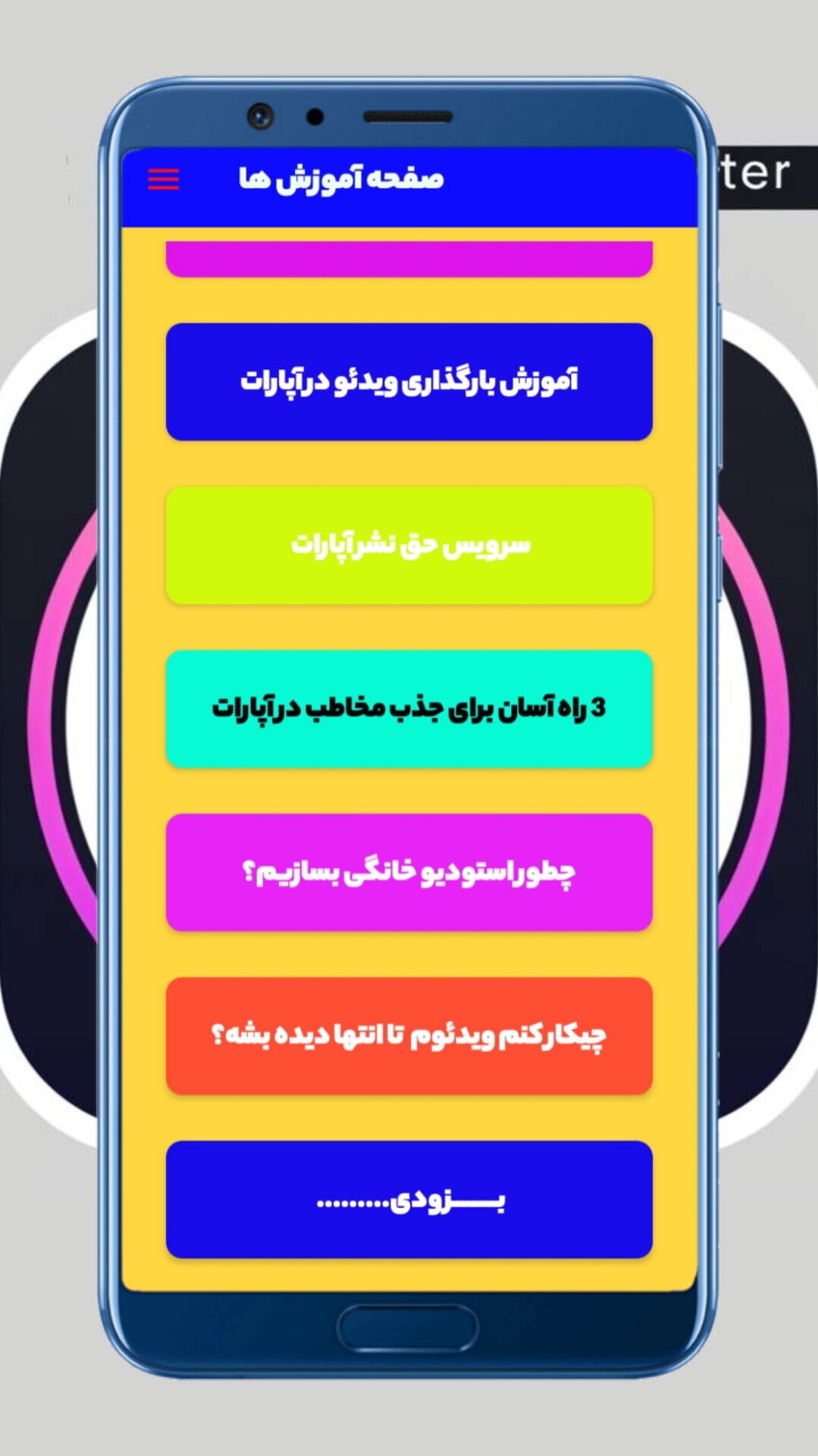 اسکرین شات 3 برنامه ‏‏آموزش آپارات