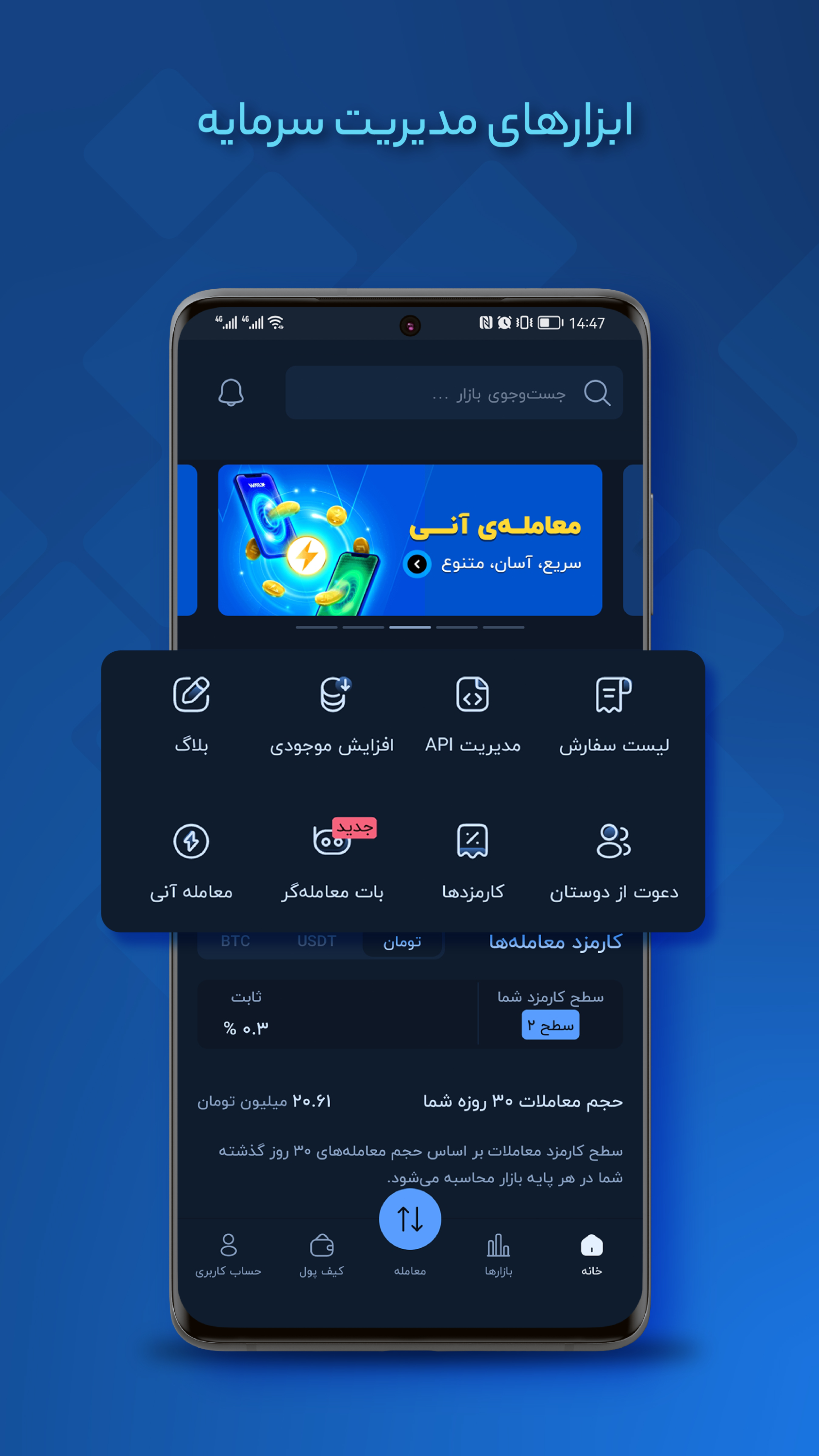 اسکرین شات 2 برنامه والکس صرافی ارز دیجیتال