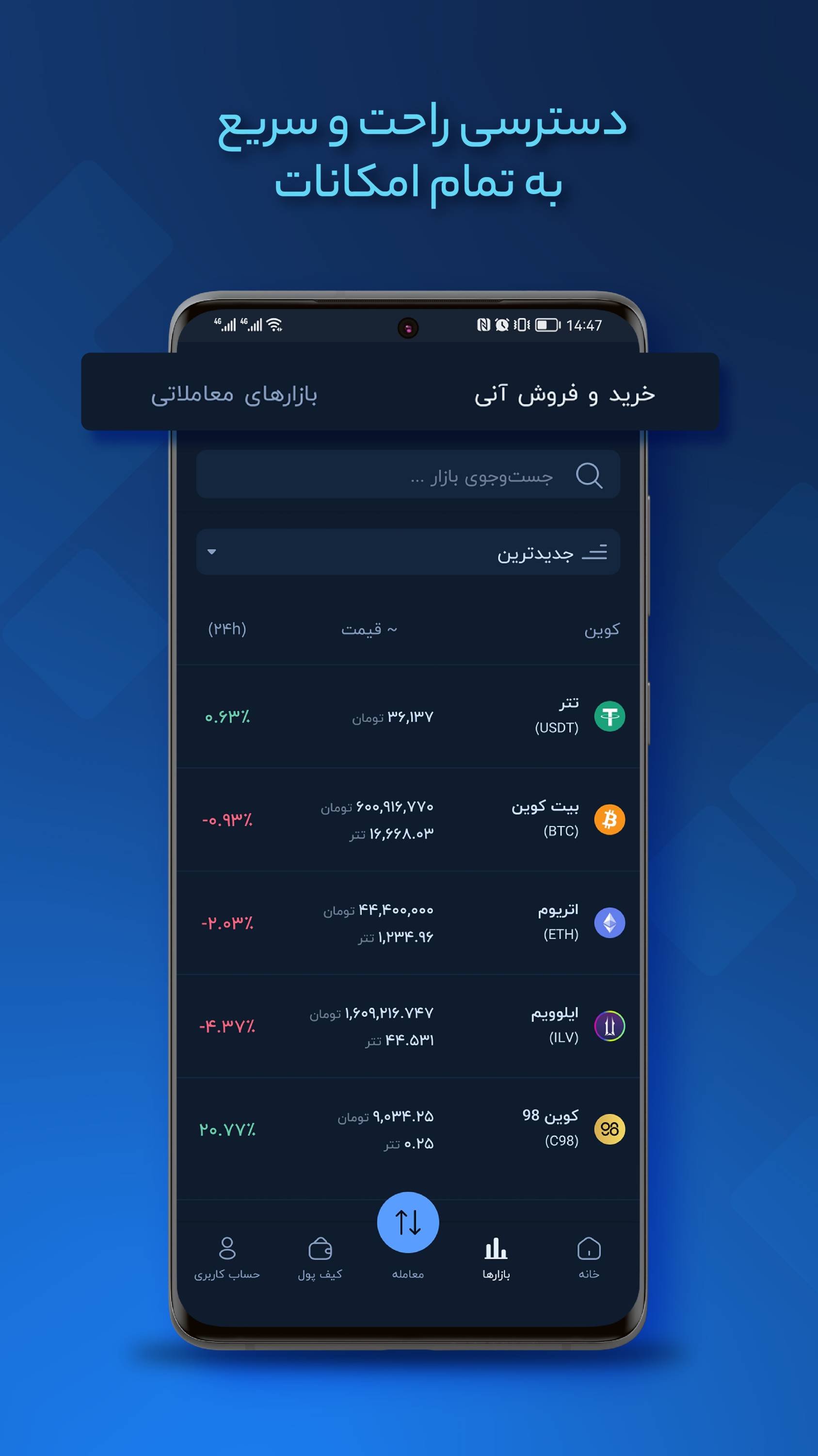 اسکرین شات 1 برنامه والکس صرافی ارز دیجیتال