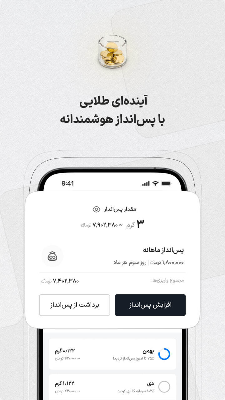 اسکرین شات 6 برنامه ‏‏وال‌گلد | طلا آب‌شده با تحویل فیزیکی