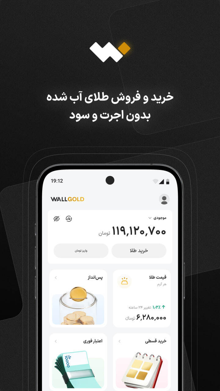 اسکرین شات 1 برنامه ‏‏وال‌گلد | طلا آب‌شده با تحویل فیزیکی