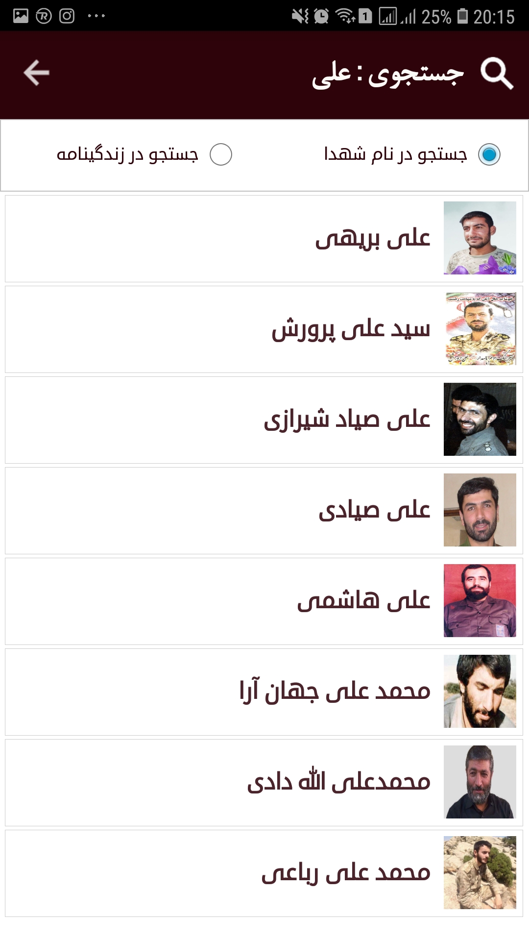 اسکرین شات 3 برنامه شهدای جهان اسلام