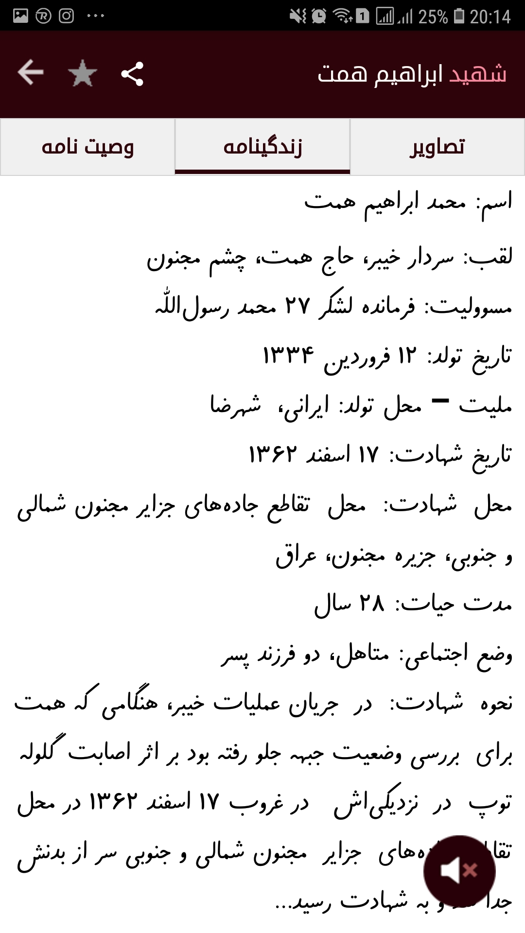 اسکرین شات 2 برنامه شهدای جهان اسلام
