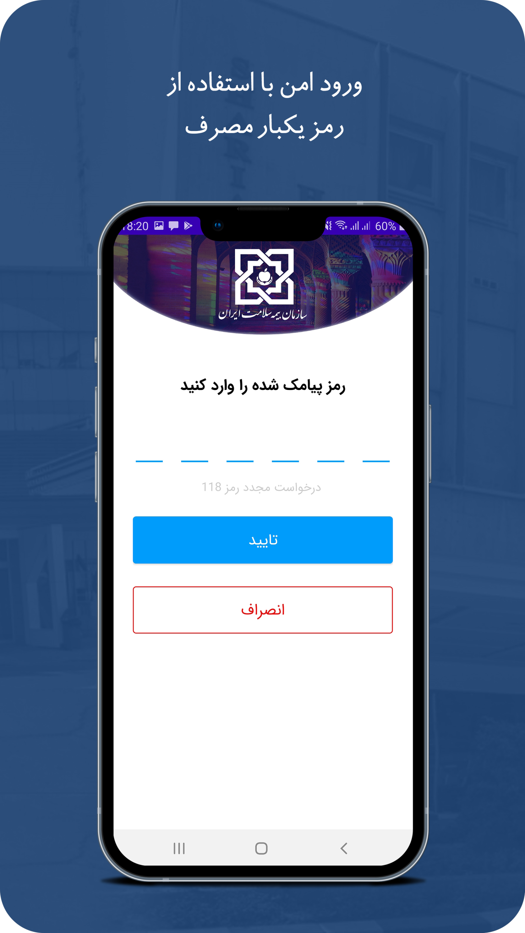 اسکرین شات 3 برنامه بیمه سلامت من
