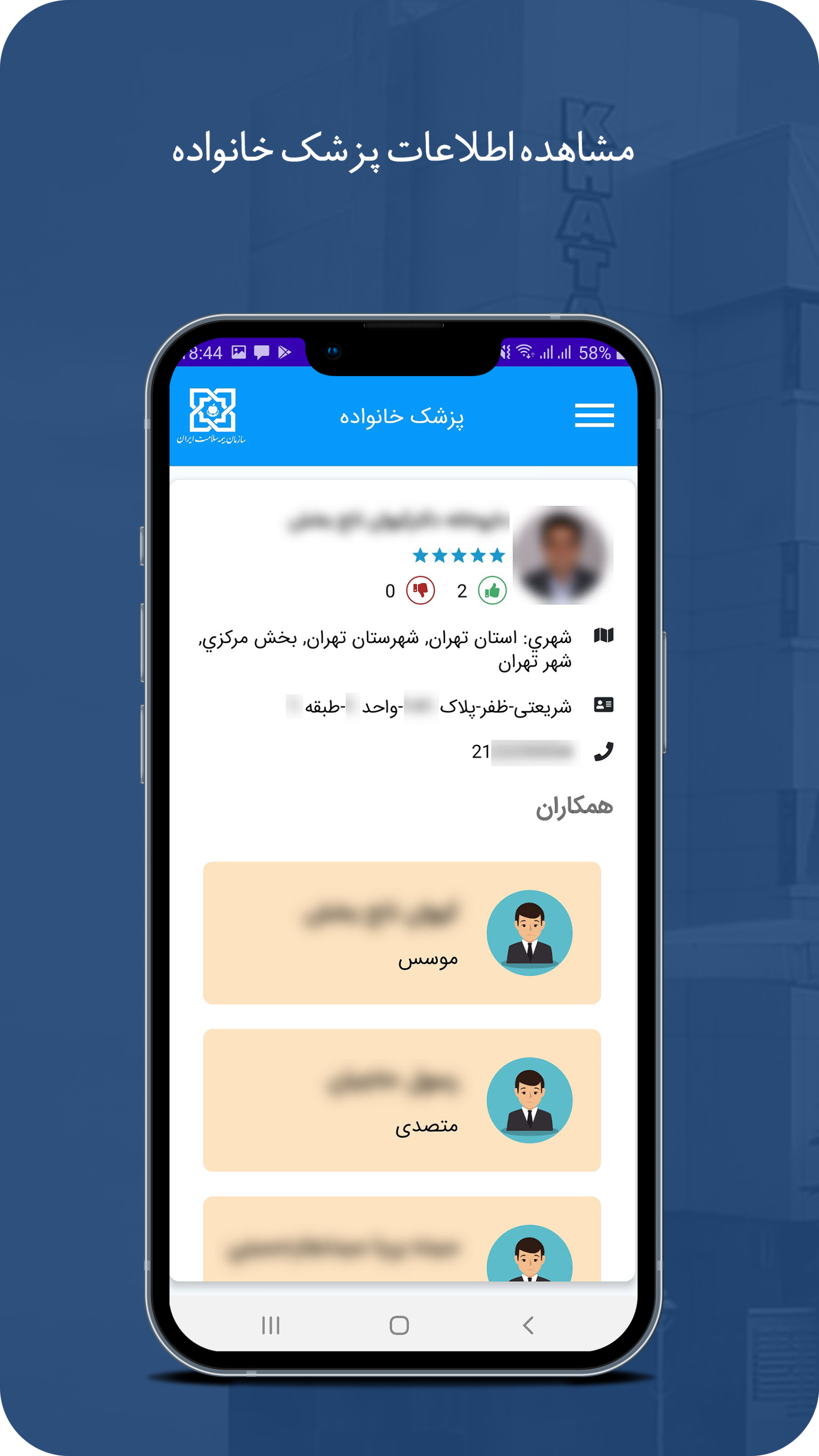 اسکرین شات 12 برنامه بیمه سلامت من