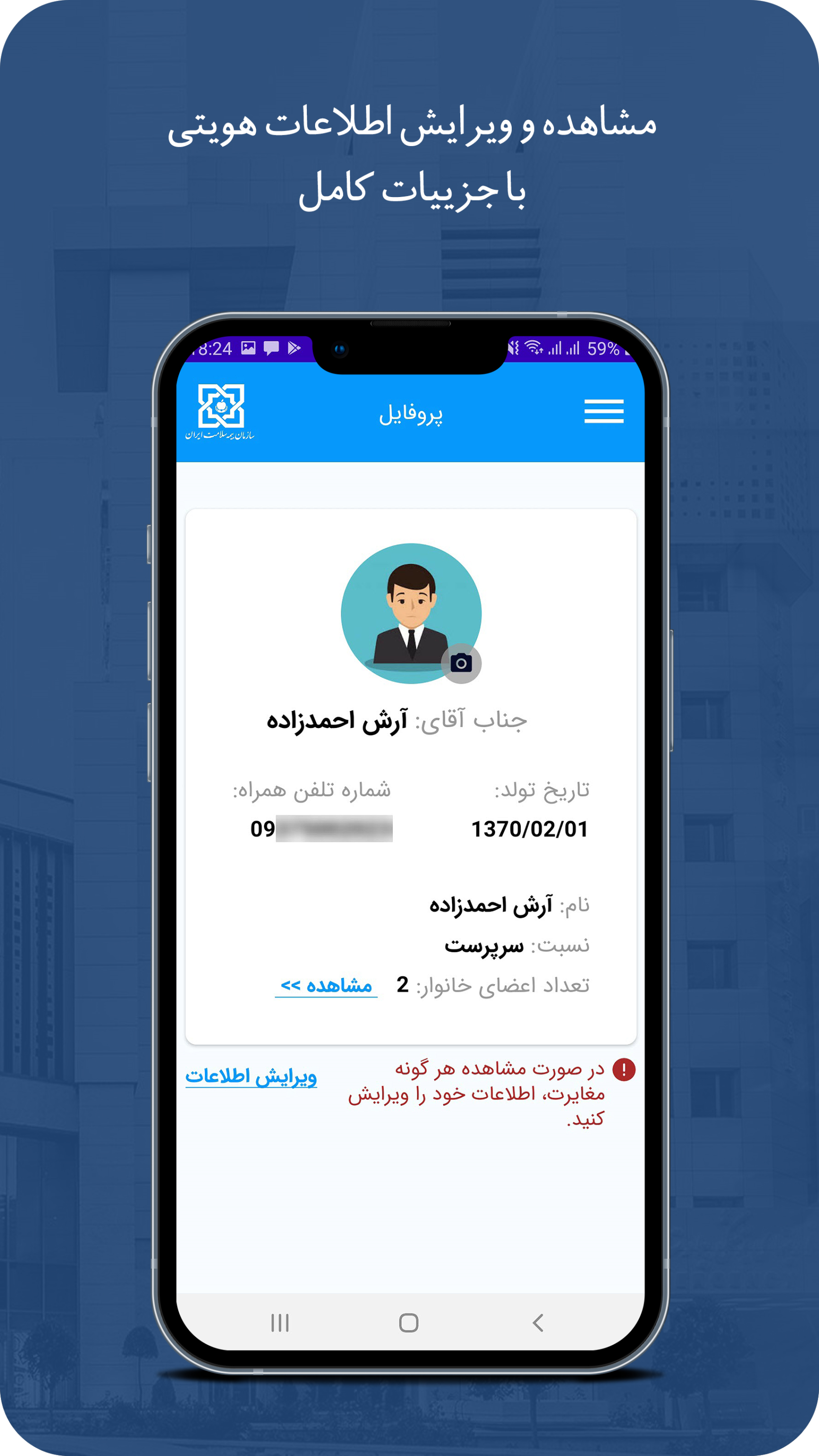 اسکرین شات 6 برنامه بیمه سلامت من