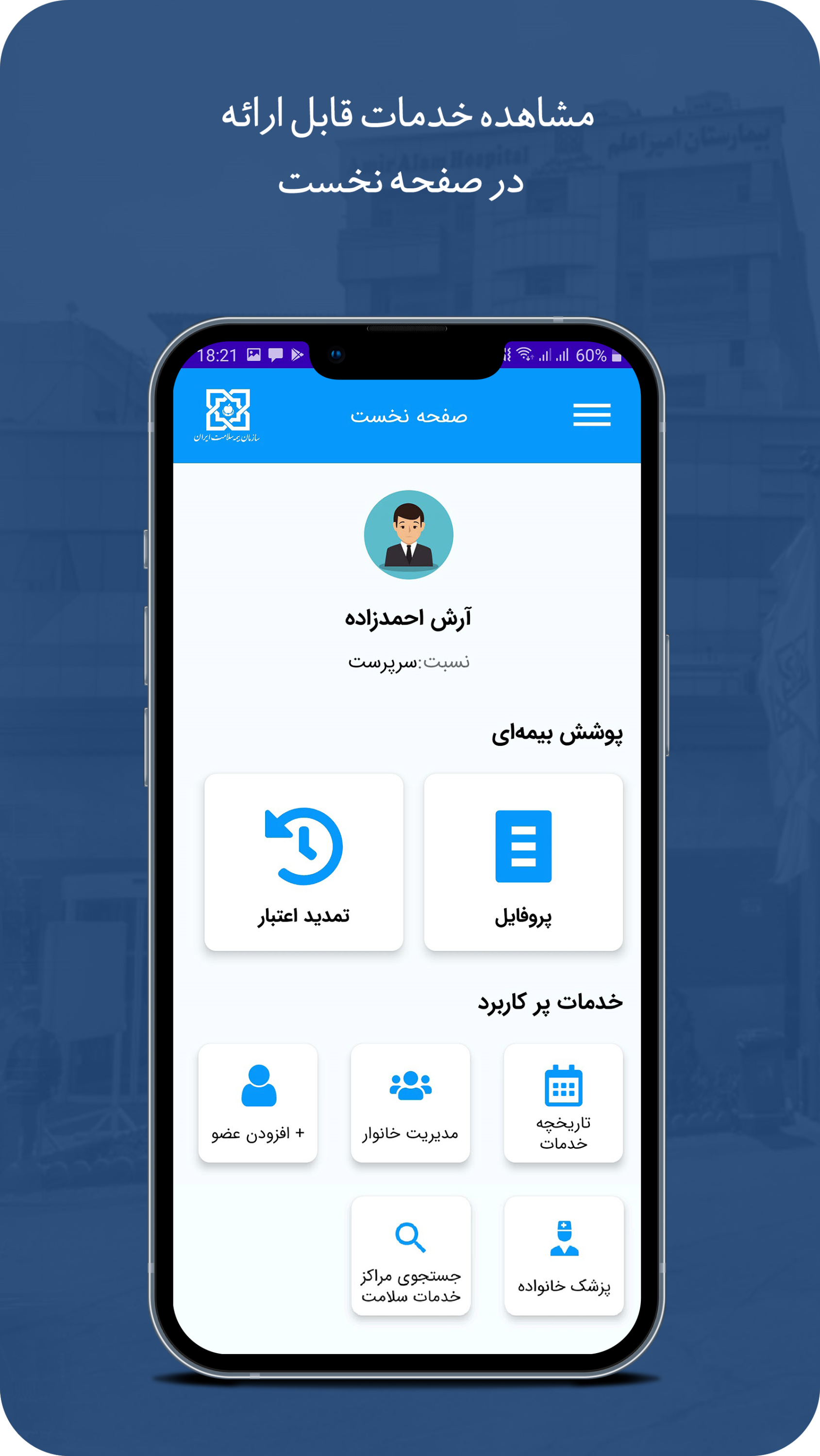 اسکرین شات 5 برنامه بیمه سلامت من