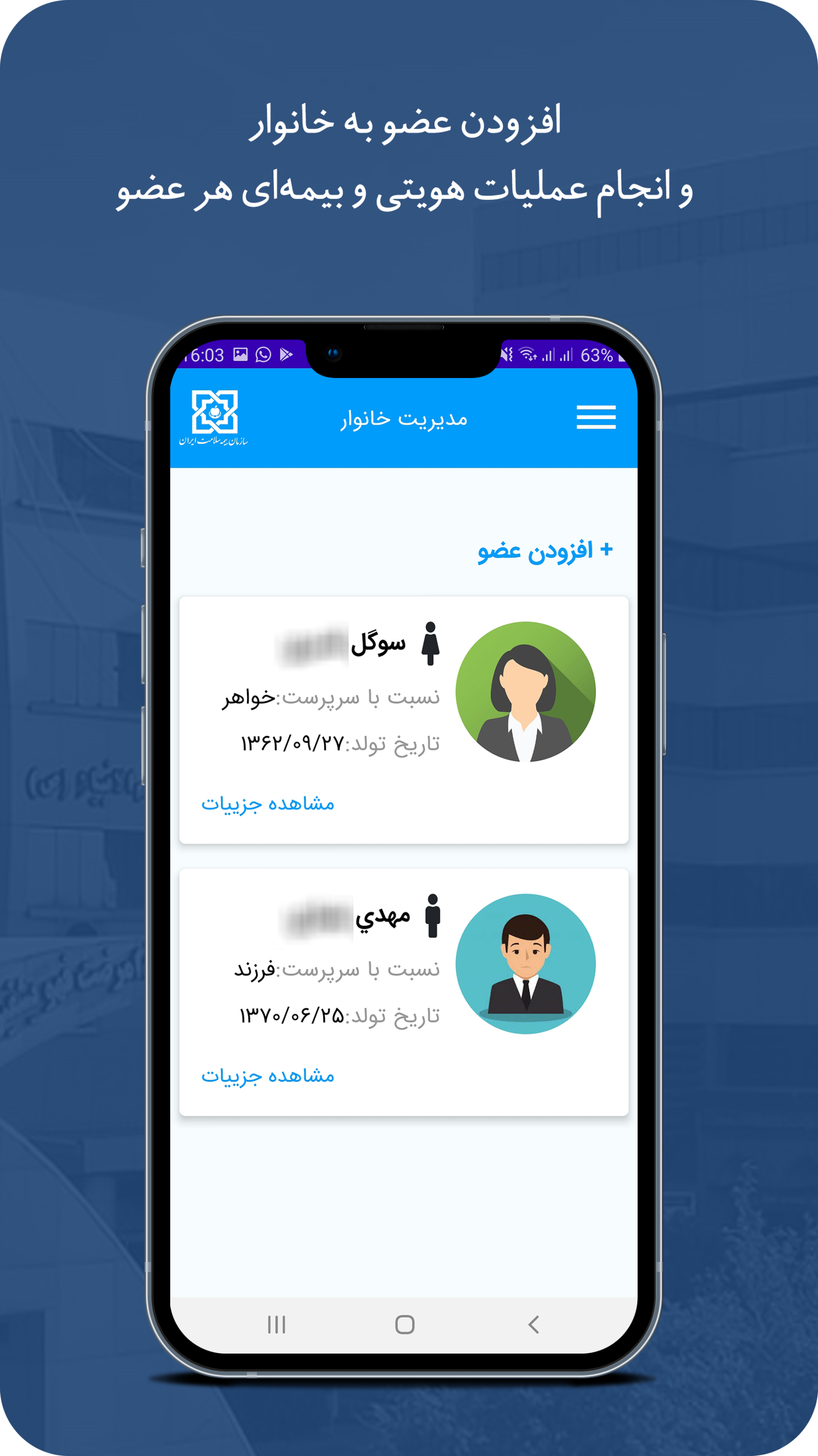 اسکرین شات 10 برنامه بیمه سلامت من