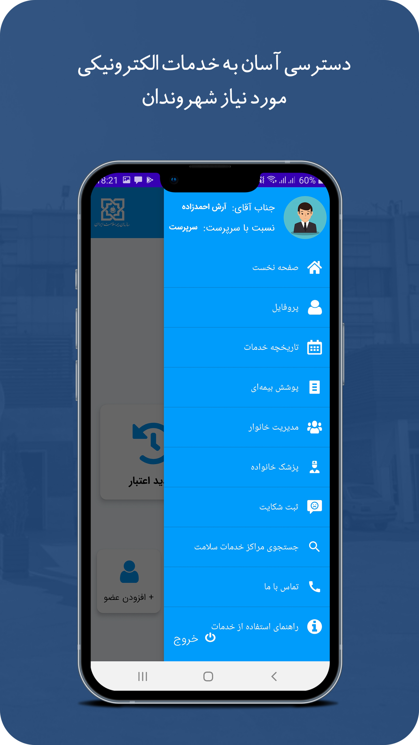 اسکرین شات 4 برنامه بیمه سلامت من