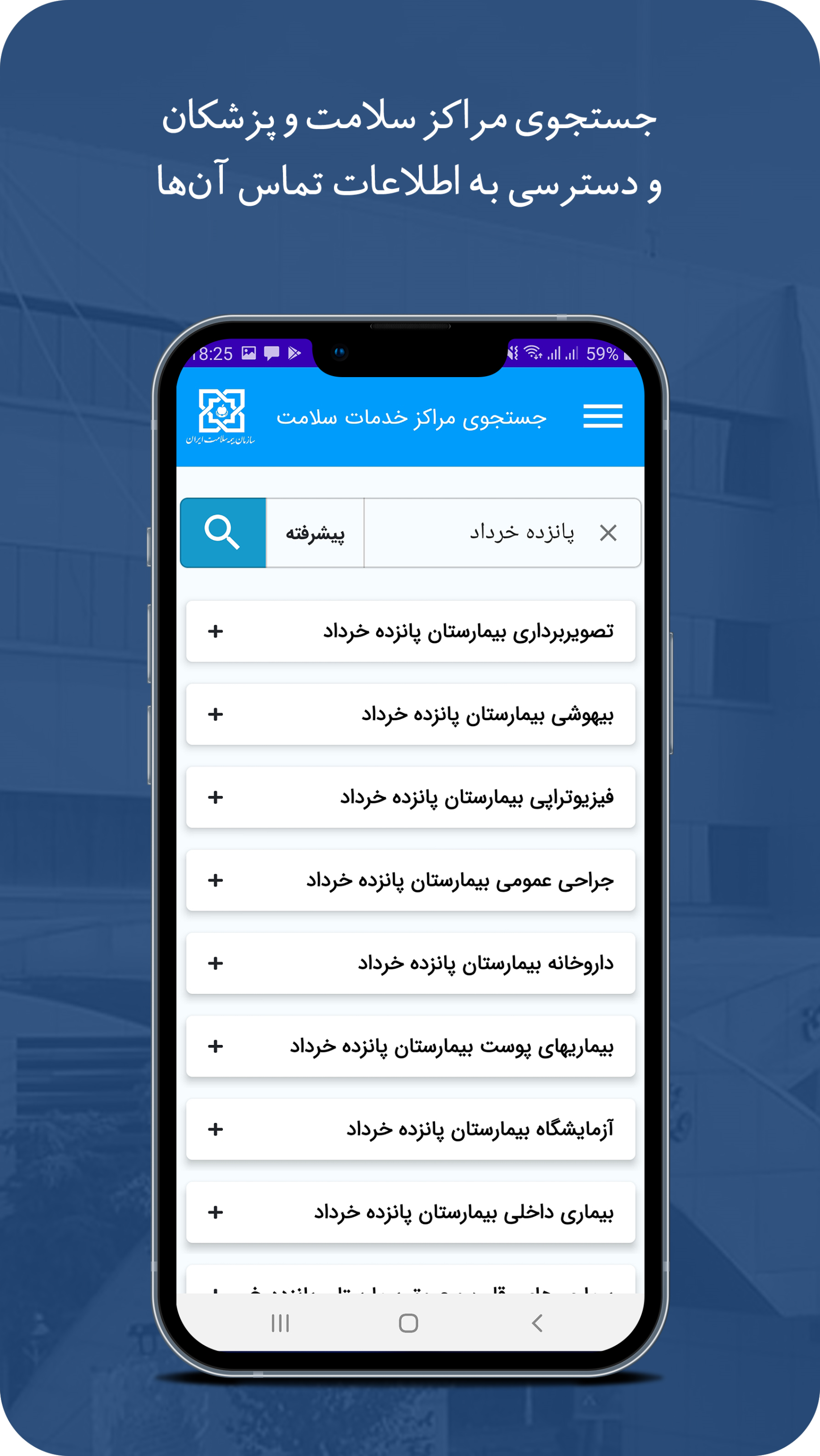 اسکرین شات 11 برنامه بیمه سلامت من