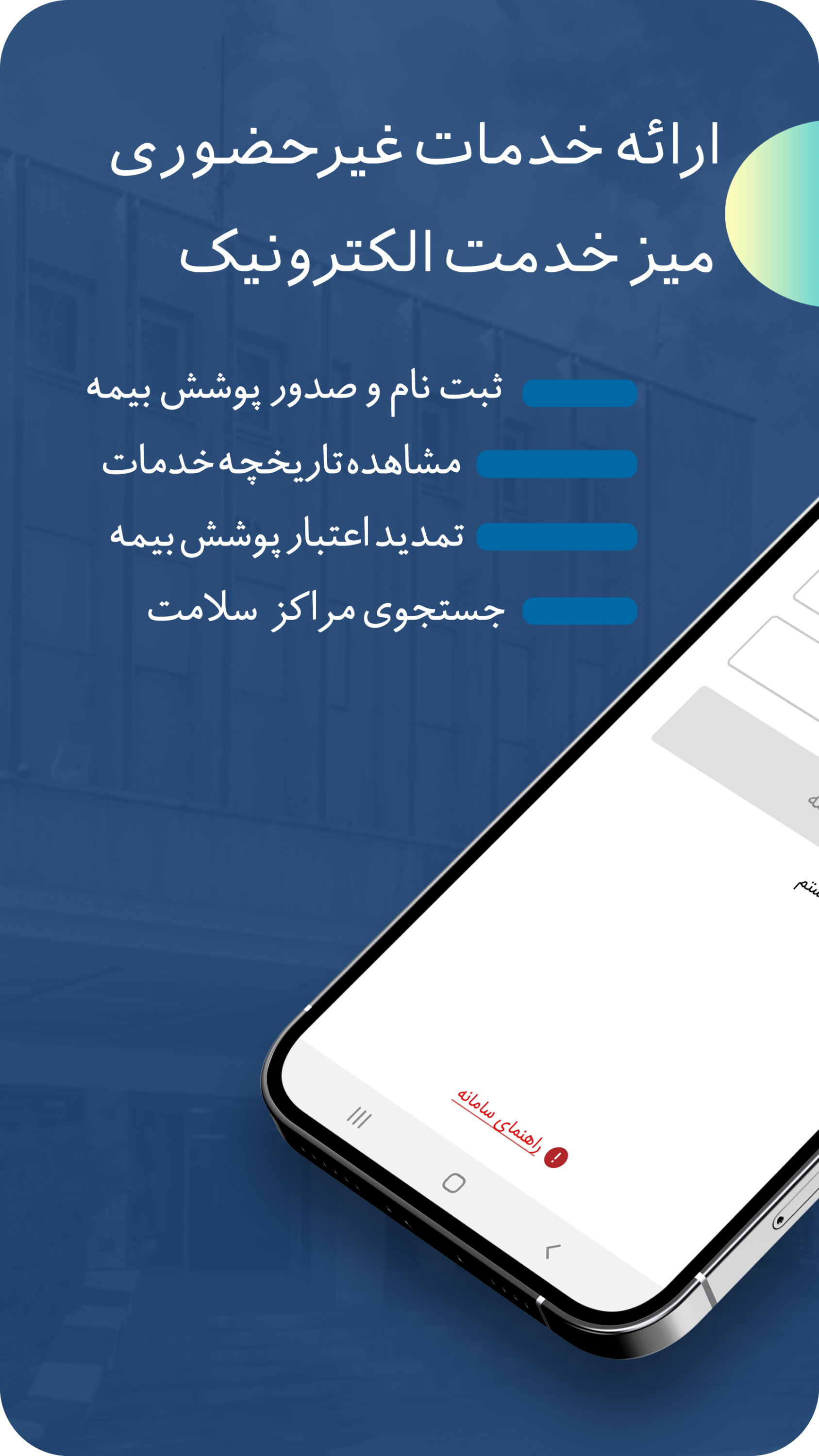 اسکرین شات 2 برنامه بیمه سلامت من